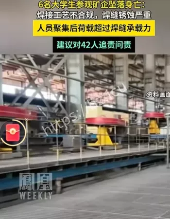 大学生矿企坠亡